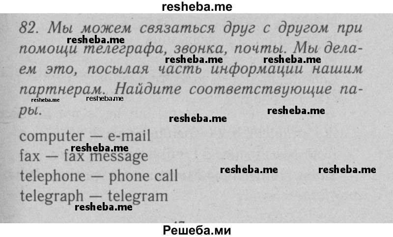     ГДЗ (Решебник №2 2008) по
    английскому языку    7 класс
            (Enjoy English)            М.З. Биболетова
     /        unit 1 / упражнение / 82
    (продолжение 2)
    