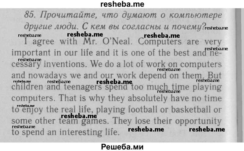     ГДЗ (Решебник №2 2008) по
    английскому языку    7 класс
            (Enjoy English)            М.З. Биболетова
     /        unit 1 / упражнение / 85
    (продолжение 2)
    