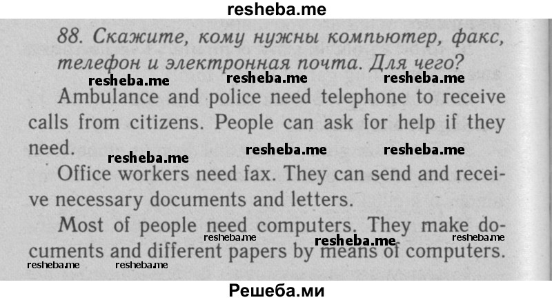     ГДЗ (Решебник №2 2008) по
    английскому языку    7 класс
            (Enjoy English)            М.З. Биболетова
     /        unit 1 / упражнение / 88
    (продолжение 2)
    