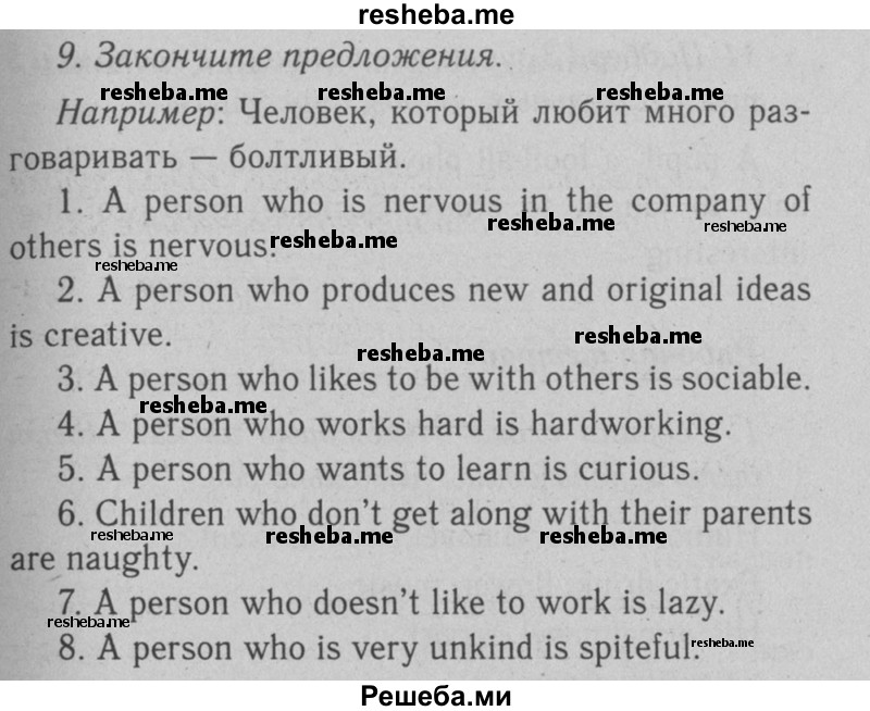     ГДЗ (Решебник №2 2008) по
    английскому языку    7 класс
            (Enjoy English)            М.З. Биболетова
     /        unit 1 / упражнение / 9
    (продолжение 2)
    