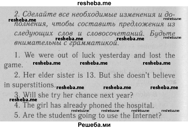     ГДЗ (Решебник №2 2008) по
    английскому языку    7 класс
            (Enjoy English)            М.З. Биболетова
     /        unit 1 / проверка прогресса / 2
    (продолжение 2)
    