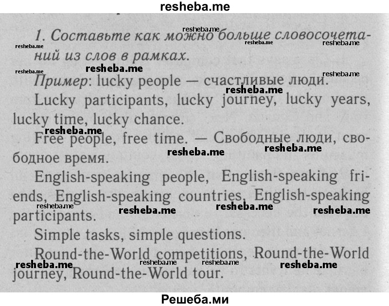     ГДЗ (Решебник №2 2008) по
    английскому языку    7 класс
            (Enjoy English)            М.З. Биболетова
     /        unit 1 / домашнее задание / 1
    (продолжение 2)
    