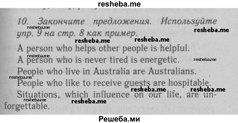     ГДЗ (Решебник №2 2008) по
    английскому языку    7 класс
            (Enjoy English)            М.З. Биболетова
     /        unit 1 / домашнее задание / 10
    (продолжение 2)
    