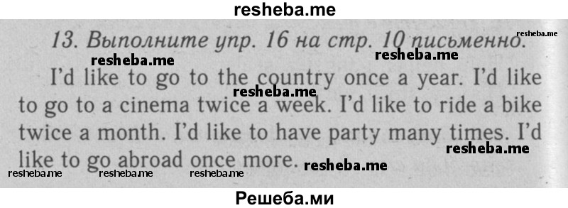     ГДЗ (Решебник №2 2008) по
    английскому языку    7 класс
            (Enjoy English)            М.З. Биболетова
     /        unit 1 / домашнее задание / 13
    (продолжение 2)
    