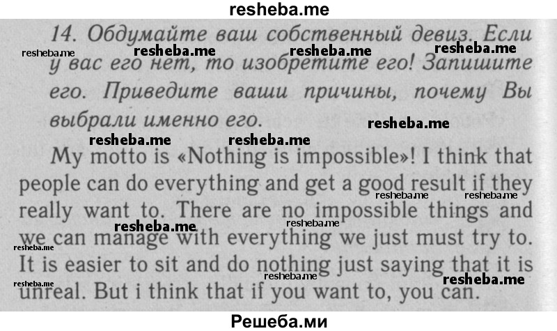     ГДЗ (Решебник №2 2008) по
    английскому языку    7 класс
            (Enjoy English)            М.З. Биболетова
     /        unit 1 / домашнее задание / 14
    (продолжение 2)
    