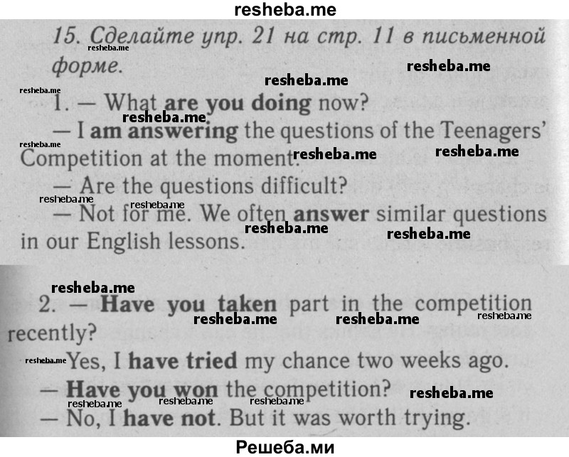     ГДЗ (Решебник №2 2008) по
    английскому языку    7 класс
            (Enjoy English)            М.З. Биболетова
     /        unit 1 / домашнее задание / 15
    (продолжение 2)
    