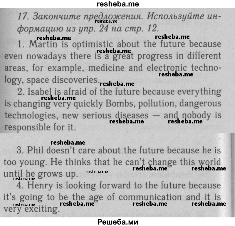     ГДЗ (Решебник №2 2008) по
    английскому языку    7 класс
            (Enjoy English)            М.З. Биболетова
     /        unit 1 / домашнее задание / 17
    (продолжение 2)
    