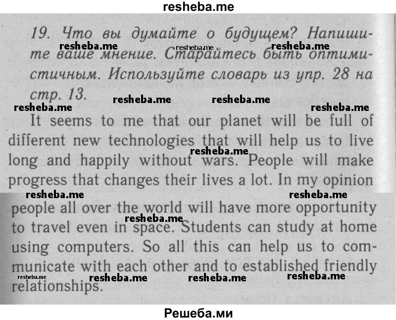     ГДЗ (Решебник №2 2008) по
    английскому языку    7 класс
            (Enjoy English)            М.З. Биболетова
     /        unit 1 / домашнее задание / 19
    (продолжение 2)
    