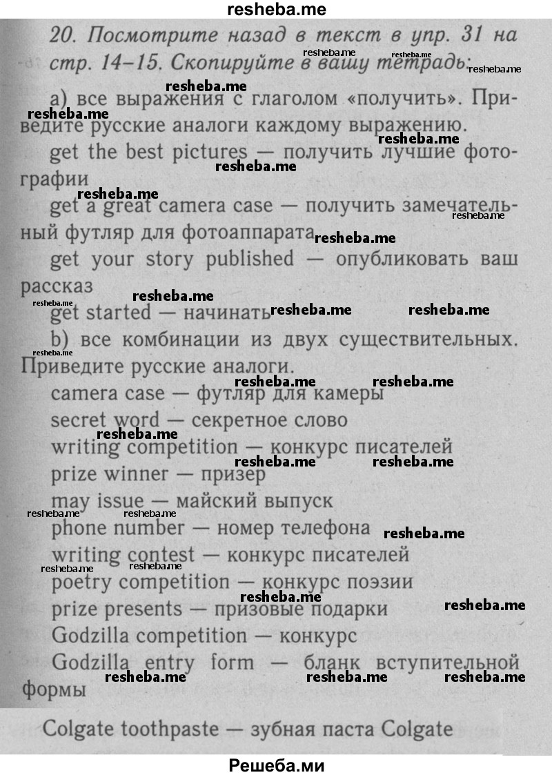     ГДЗ (Решебник №2 2008) по
    английскому языку    7 класс
            (Enjoy English)            М.З. Биболетова
     /        unit 1 / домашнее задание / 20
    (продолжение 2)
    