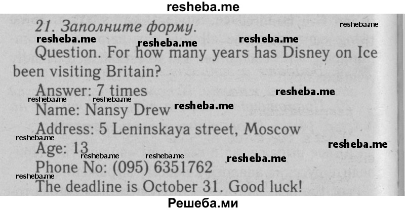     ГДЗ (Решебник №2 2008) по
    английскому языку    7 класс
            (Enjoy English)            М.З. Биболетова
     /        unit 1 / домашнее задание / 21
    (продолжение 2)
    