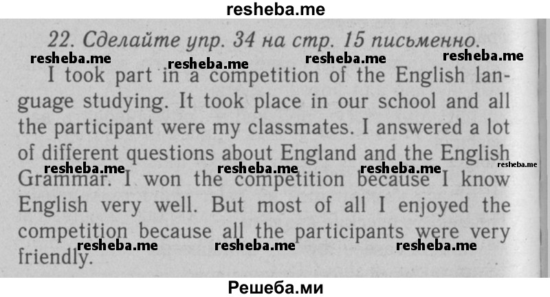     ГДЗ (Решебник №2 2008) по
    английскому языку    7 класс
            (Enjoy English)            М.З. Биболетова
     /        unit 1 / домашнее задание / 22
    (продолжение 2)
    