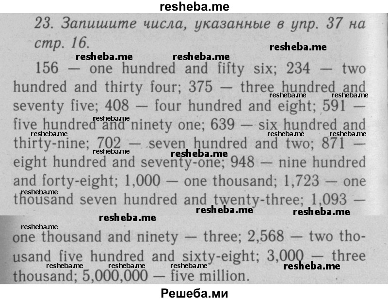     ГДЗ (Решебник №2 2008) по
    английскому языку    7 класс
            (Enjoy English)            М.З. Биболетова
     /        unit 1 / домашнее задание / 23
    (продолжение 2)
    