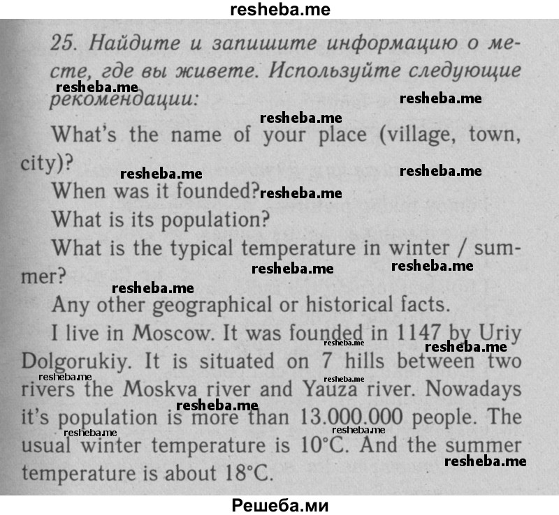     ГДЗ (Решебник №2 2008) по
    английскому языку    7 класс
            (Enjoy English)            М.З. Биболетова
     /        unit 1 / домашнее задание / 25
    (продолжение 2)
    