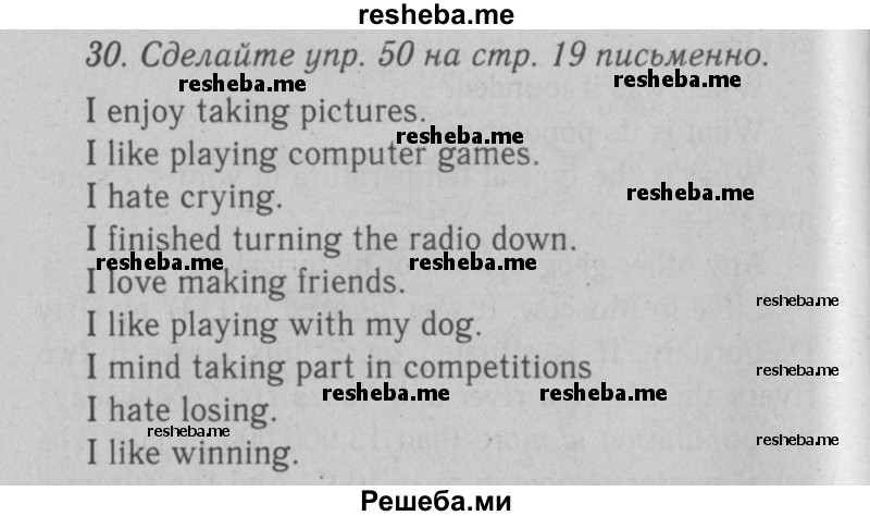     ГДЗ (Решебник №2 2008) по
    английскому языку    7 класс
            (Enjoy English)            М.З. Биболетова
     /        unit 1 / домашнее задание / 30
    (продолжение 2)
    