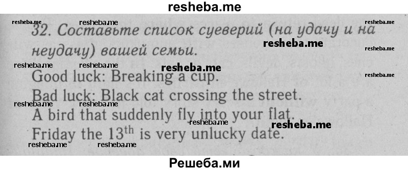     ГДЗ (Решебник №2 2008) по
    английскому языку    7 класс
            (Enjoy English)            М.З. Биболетова
     /        unit 1 / домашнее задание / 32
    (продолжение 2)
    