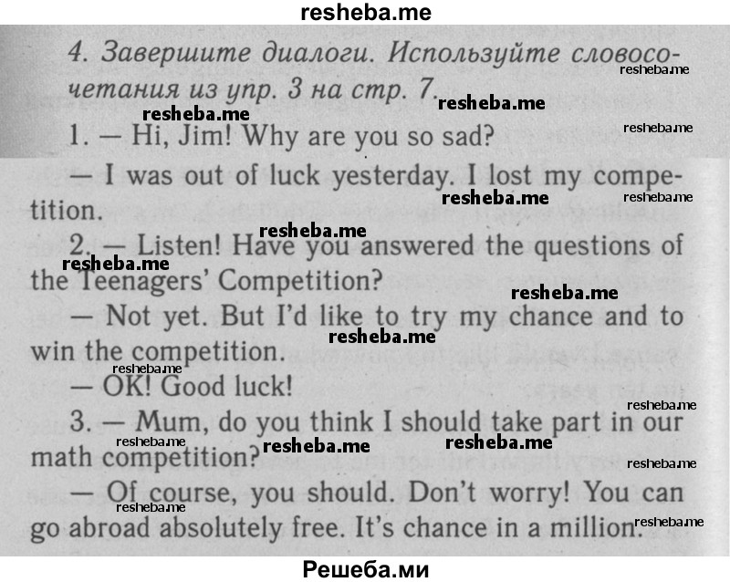     ГДЗ (Решебник №2 2008) по
    английскому языку    7 класс
            (Enjoy English)            М.З. Биболетова
     /        unit 1 / домашнее задание / 4
    (продолжение 2)
    