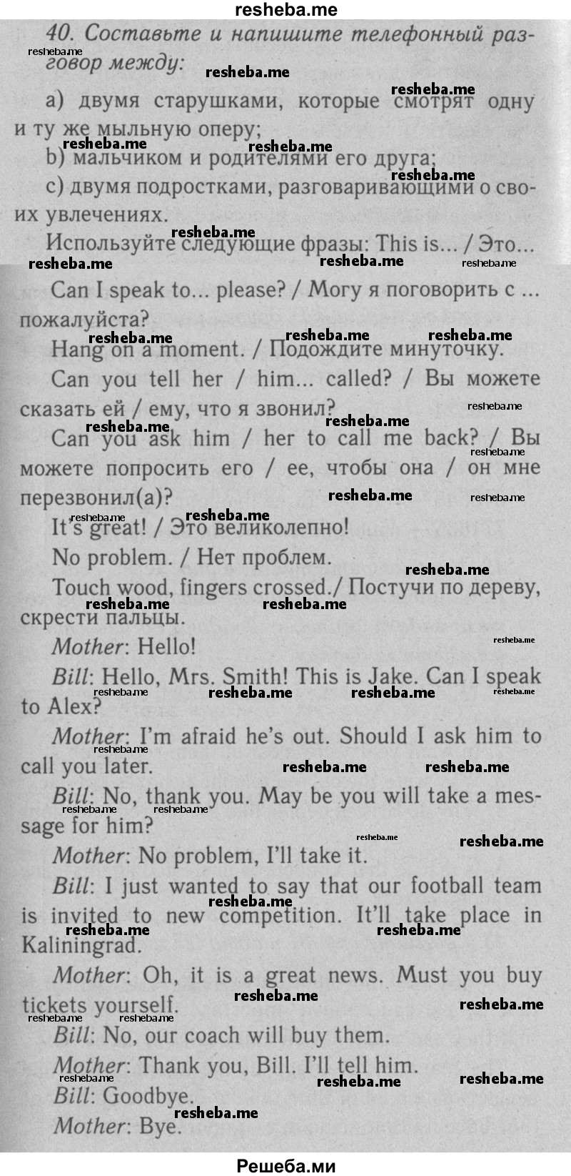     ГДЗ (Решебник №2 2008) по
    английскому языку    7 класс
            (Enjoy English)            М.З. Биболетова
     /        unit 1 / домашнее задание / 40
    (продолжение 2)
    