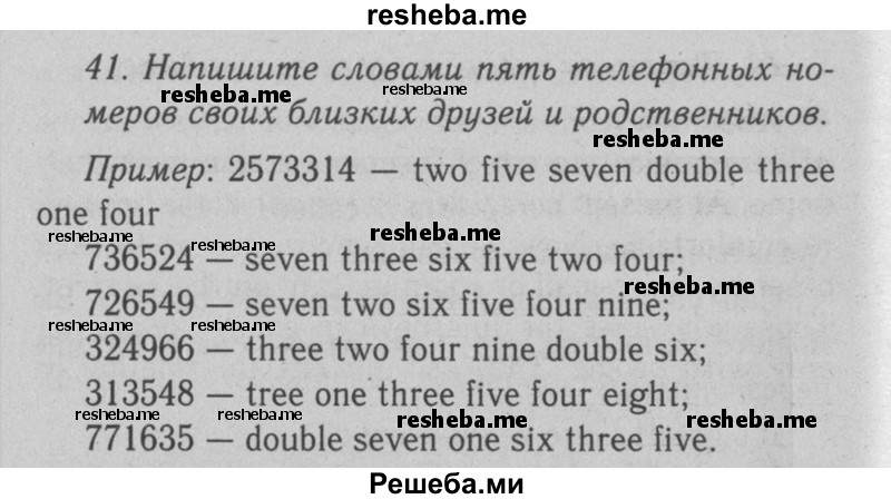     ГДЗ (Решебник №2 2008) по
    английскому языку    7 класс
            (Enjoy English)            М.З. Биболетова
     /        unit 1 / домашнее задание / 41
    (продолжение 2)
    