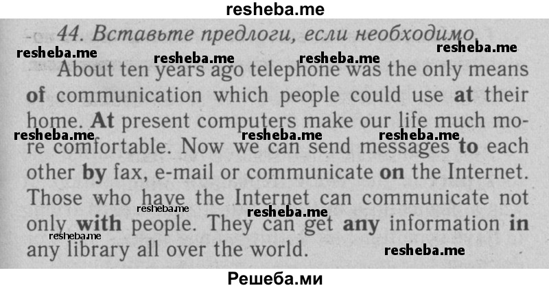     ГДЗ (Решебник №2 2008) по
    английскому языку    7 класс
            (Enjoy English)            М.З. Биболетова
     /        unit 1 / домашнее задание / 44
    (продолжение 2)
    