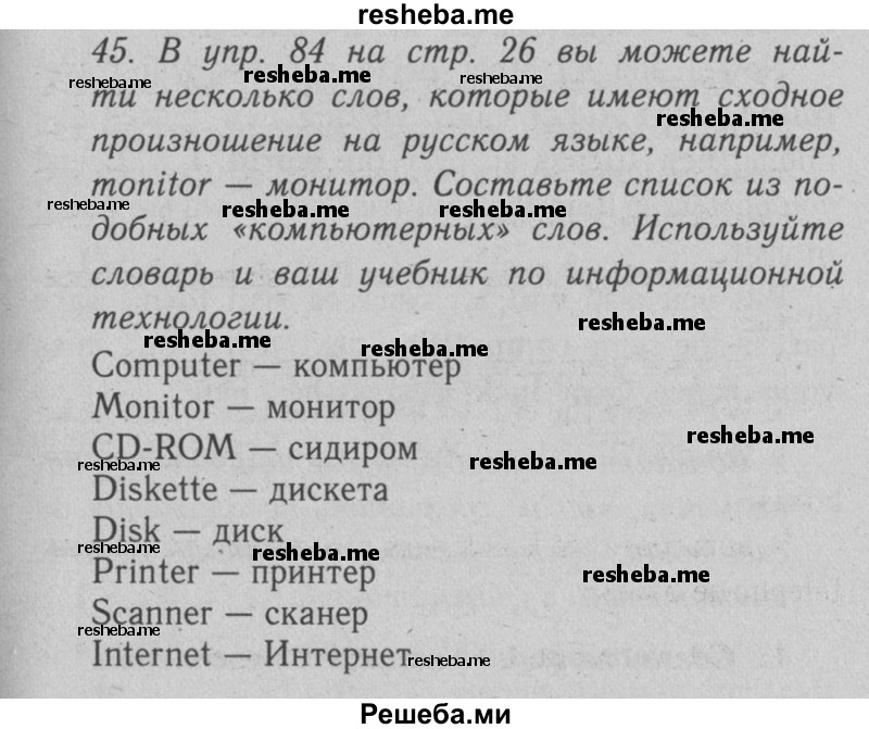     ГДЗ (Решебник №2 2008) по
    английскому языку    7 класс
            (Enjoy English)            М.З. Биболетова
     /        unit 1 / домашнее задание / 45
    (продолжение 2)
    