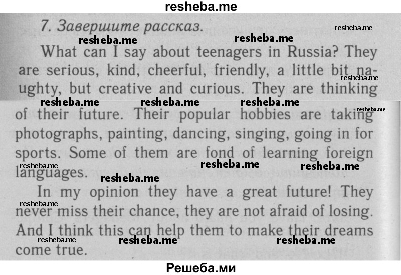     ГДЗ (Решебник №2 2008) по
    английскому языку    7 класс
            (Enjoy English)            М.З. Биболетова
     /        unit 1 / домашнее задание / 7
    (продолжение 2)
    