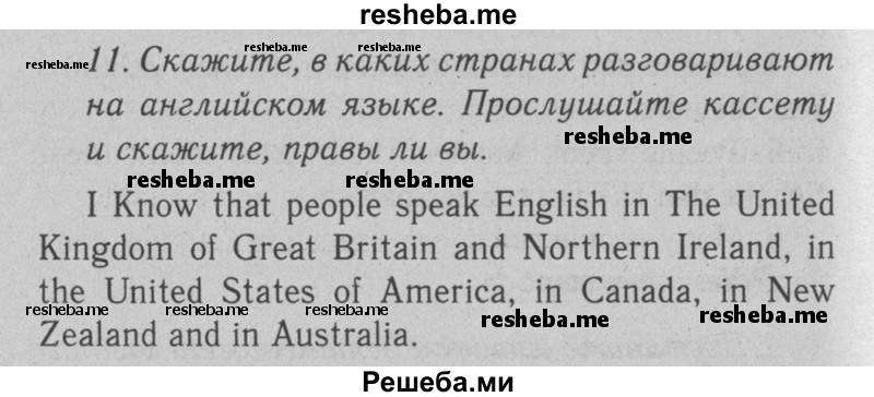     ГДЗ (Решебник №2 2008) по
    английскому языку    7 класс
            (Enjoy English)            М.З. Биболетова
     /        unit 2 / упражнение / 11
    (продолжение 2)
    