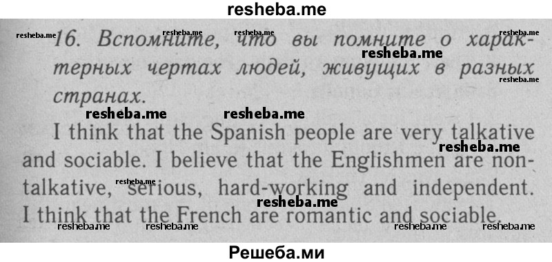     ГДЗ (Решебник №2 2008) по
    английскому языку    7 класс
            (Enjoy English)            М.З. Биболетова
     /        unit 2 / упражнение / 16
    (продолжение 2)
    