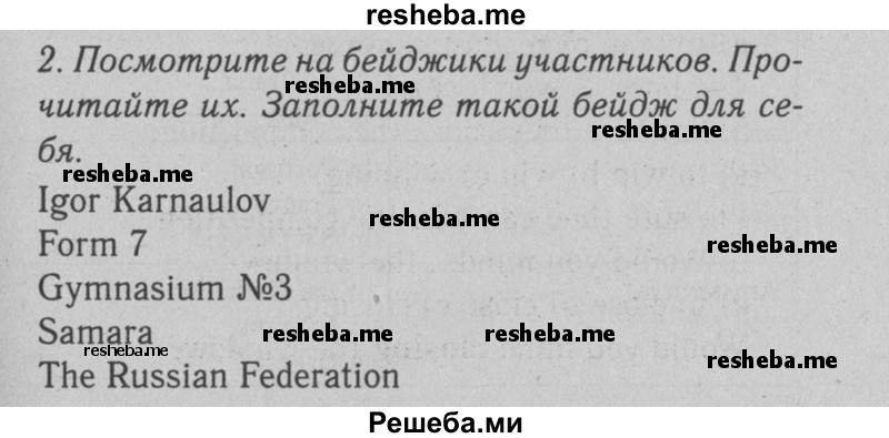     ГДЗ (Решебник №2 2008) по
    английскому языку    7 класс
            (Enjoy English)            М.З. Биболетова
     /        unit 2 / упражнение / 2
    (продолжение 2)
    