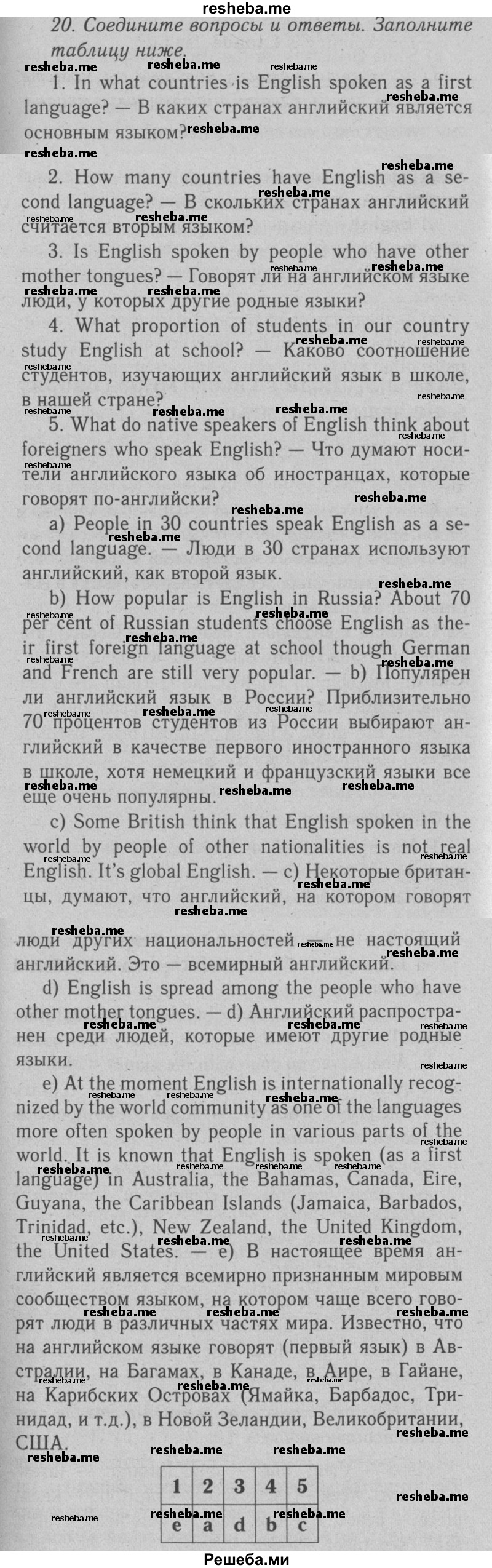     ГДЗ (Решебник №2 2008) по
    английскому языку    7 класс
            (Enjoy English)            М.З. Биболетова
     /        unit 2 / упражнение / 20
    (продолжение 2)
    