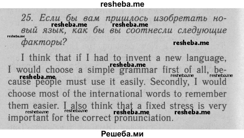     ГДЗ (Решебник №2 2008) по
    английскому языку    7 класс
            (Enjoy English)            М.З. Биболетова
     /        unit 2 / упражнение / 25
    (продолжение 2)
    