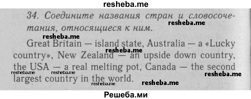     ГДЗ (Решебник №2 2008) по
    английскому языку    7 класс
            (Enjoy English)            М.З. Биболетова
     /        unit 2 / упражнение / 34
    (продолжение 2)
    