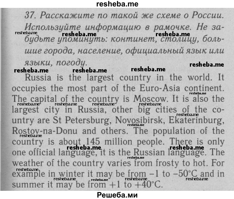     ГДЗ (Решебник №2 2008) по
    английскому языку    7 класс
            (Enjoy English)            М.З. Биболетова
     /        unit 2 / упражнение / 37
    (продолжение 2)
    