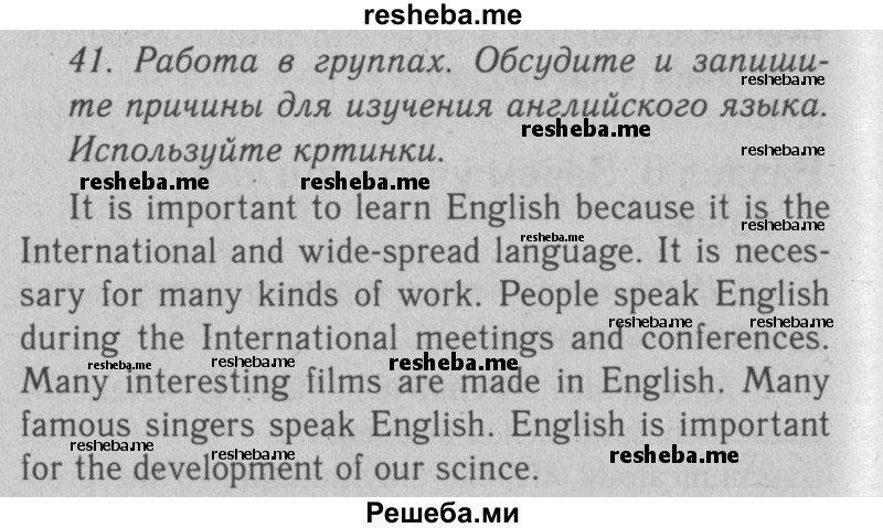     ГДЗ (Решебник №2 2008) по
    английскому языку    7 класс
            (Enjoy English)            М.З. Биболетова
     /        unit 2 / упражнение / 41
    (продолжение 2)
    