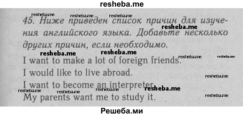     ГДЗ (Решебник №2 2008) по
    английскому языку    7 класс
            (Enjoy English)            М.З. Биболетова
     /        unit 2 / упражнение / 45
    (продолжение 2)
    