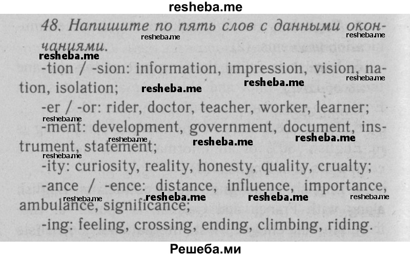     ГДЗ (Решебник №2 2008) по
    английскому языку    7 класс
            (Enjoy English)            М.З. Биболетова
     /        unit 2 / упражнение / 48
    (продолжение 2)
    