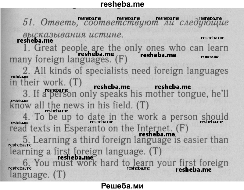     ГДЗ (Решебник №2 2008) по
    английскому языку    7 класс
            (Enjoy English)            М.З. Биболетова
     /        unit 2 / упражнение / 51
    (продолжение 2)
    