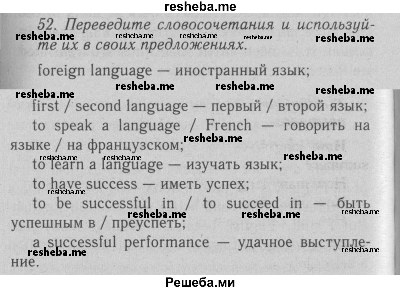     ГДЗ (Решебник №2 2008) по
    английскому языку    7 класс
            (Enjoy English)            М.З. Биболетова
     /        unit 2 / упражнение / 52
    (продолжение 2)
    