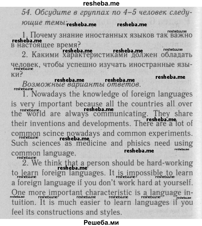     ГДЗ (Решебник №2 2008) по
    английскому языку    7 класс
            (Enjoy English)            М.З. Биболетова
     /        unit 2 / упражнение / 54
    (продолжение 2)
    