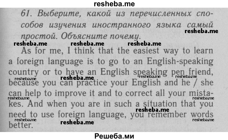     ГДЗ (Решебник №2 2008) по
    английскому языку    7 класс
            (Enjoy English)            М.З. Биболетова
     /        unit 2 / упражнение / 61
    (продолжение 2)
    