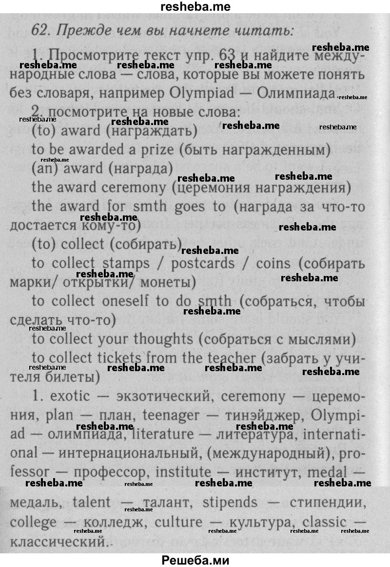     ГДЗ (Решебник №2 2008) по
    английскому языку    7 класс
            (Enjoy English)            М.З. Биболетова
     /        unit 2 / упражнение / 62
    (продолжение 2)
    