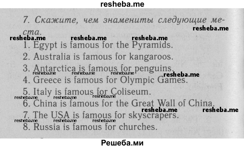     ГДЗ (Решебник №2 2008) по
    английскому языку    7 класс
            (Enjoy English)            М.З. Биболетова
     /        unit 2 / упражнение / 7
    (продолжение 2)
    