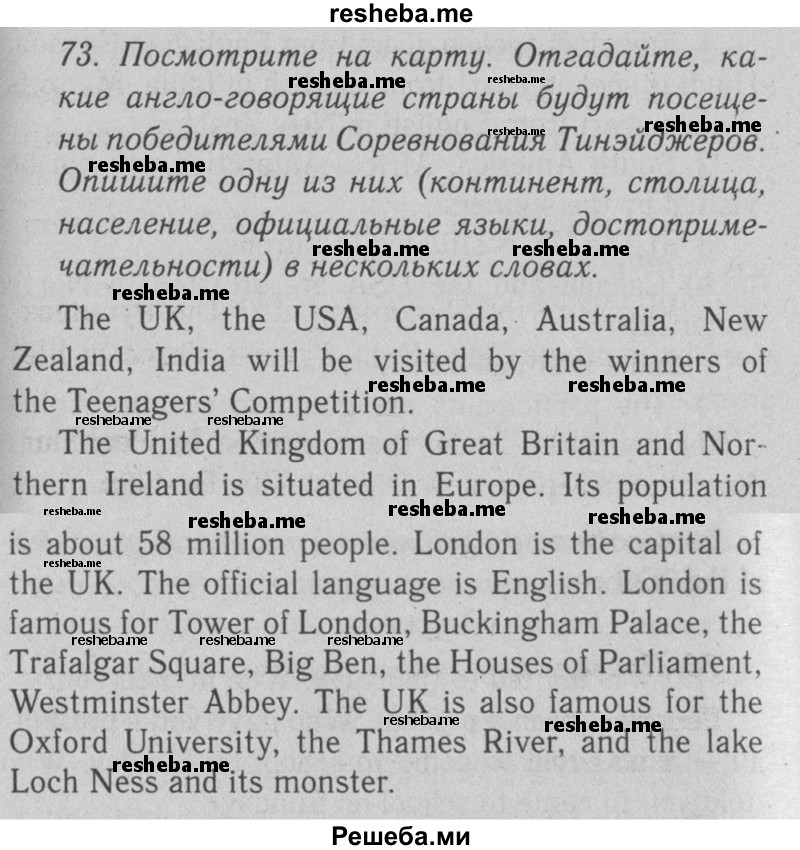     ГДЗ (Решебник №2 2008) по
    английскому языку    7 класс
            (Enjoy English)            М.З. Биболетова
     /        unit 2 / упражнение / 73
    (продолжение 2)
    