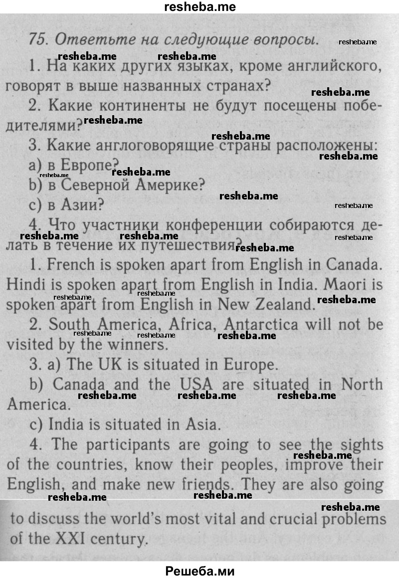     ГДЗ (Решебник №2 2008) по
    английскому языку    7 класс
            (Enjoy English)            М.З. Биболетова
     /        unit 2 / упражнение / 75
    (продолжение 2)
    