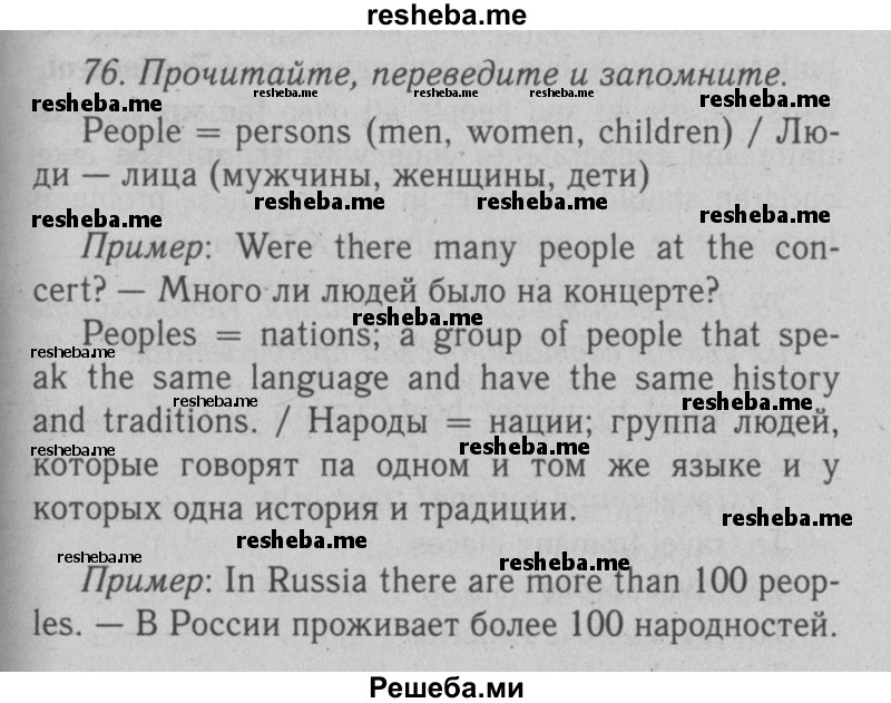     ГДЗ (Решебник №2 2008) по
    английскому языку    7 класс
            (Enjoy English)            М.З. Биболетова
     /        unit 2 / упражнение / 76
    (продолжение 2)
    