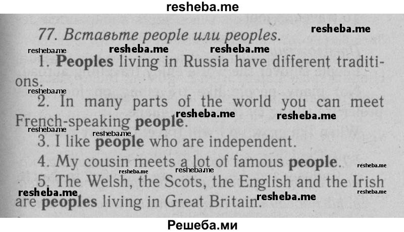     ГДЗ (Решебник №2 2008) по
    английскому языку    7 класс
            (Enjoy English)            М.З. Биболетова
     /        unit 2 / упражнение / 77
    (продолжение 2)
    