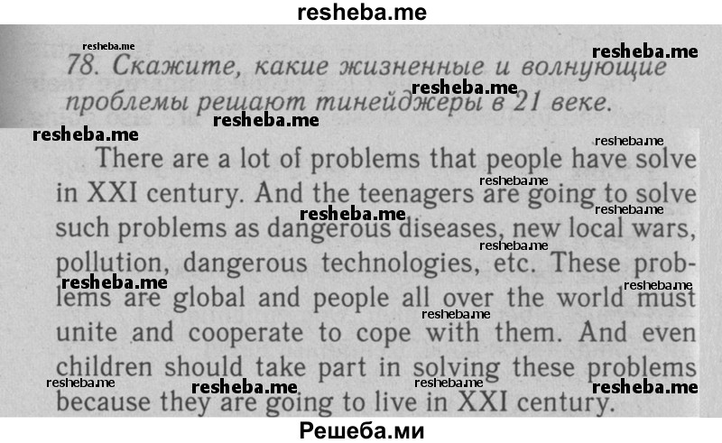     ГДЗ (Решебник №2 2008) по
    английскому языку    7 класс
            (Enjoy English)            М.З. Биболетова
     /        unit 2 / упражнение / 78
    (продолжение 2)
    