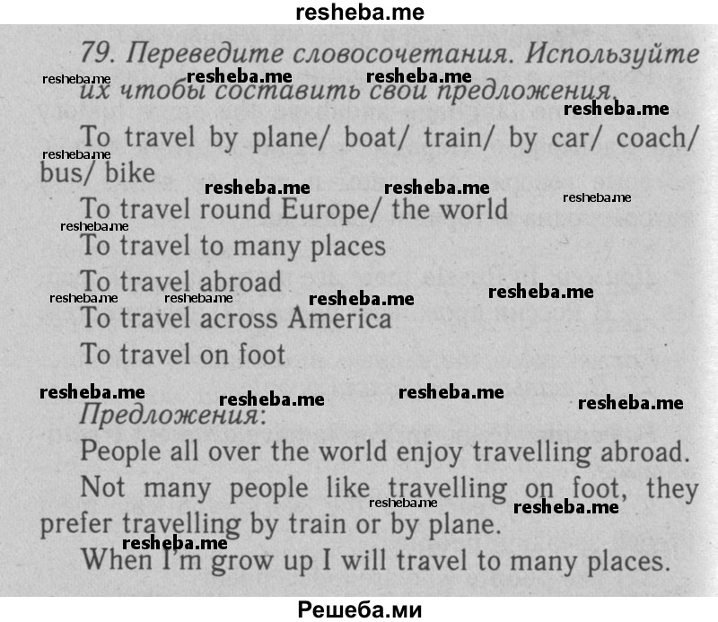     ГДЗ (Решебник №2 2008) по
    английскому языку    7 класс
            (Enjoy English)            М.З. Биболетова
     /        unit 2 / упражнение / 79
    (продолжение 2)
    