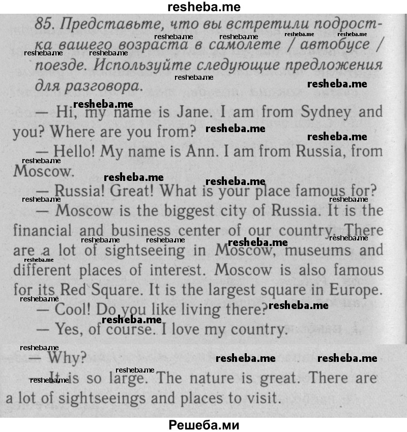     ГДЗ (Решебник №2 2008) по
    английскому языку    7 класс
            (Enjoy English)            М.З. Биболетова
     /        unit 2 / упражнение / 85
    (продолжение 2)
    