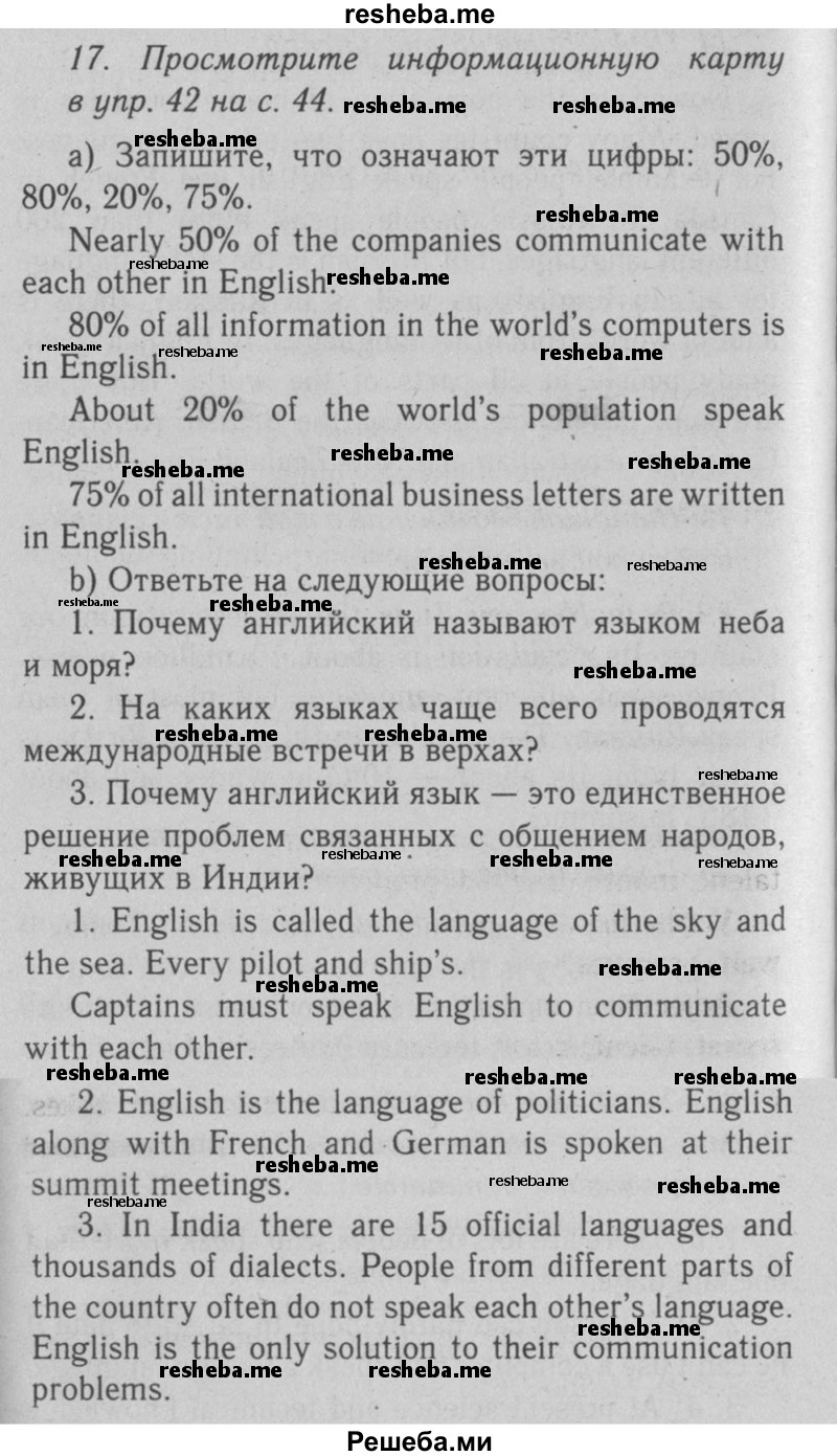     ГДЗ (Решебник №2 2008) по
    английскому языку    7 класс
            (Enjoy English)            М.З. Биболетова
     /        unit 2 / домашнее задание / 17
    (продолжение 2)
    