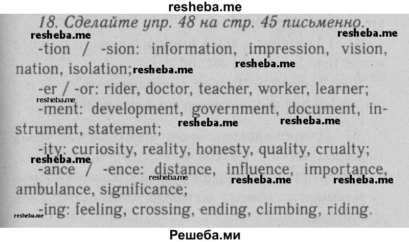     ГДЗ (Решебник №2 2008) по
    английскому языку    7 класс
            (Enjoy English)            М.З. Биболетова
     /        unit 2 / домашнее задание / 18
    (продолжение 2)
    